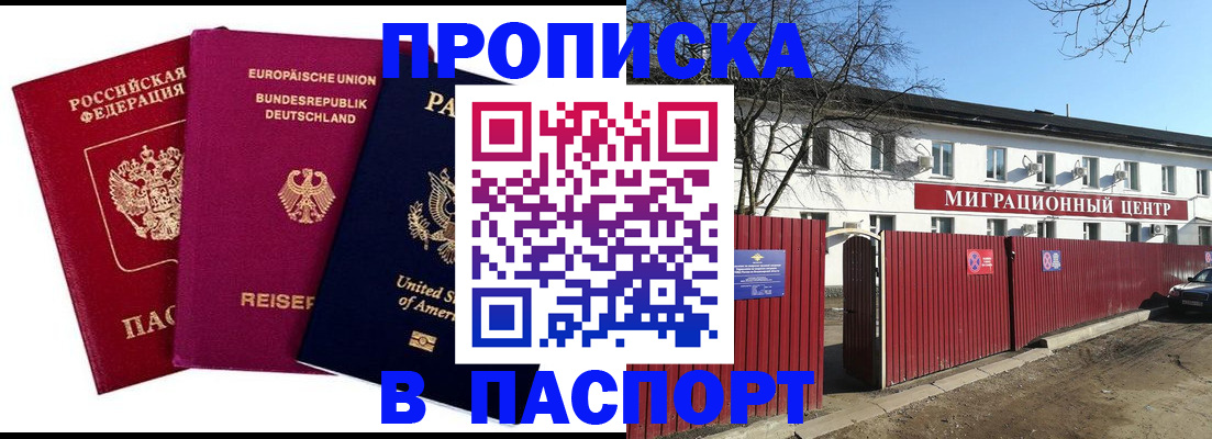 прописка в квартире в Алексине